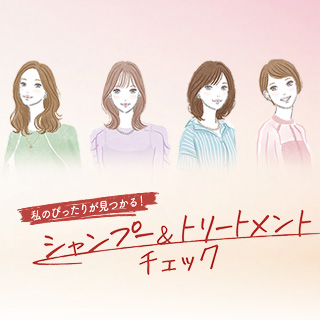 《アロマ リヴァイタ》シャンプー&トリートメント チェック