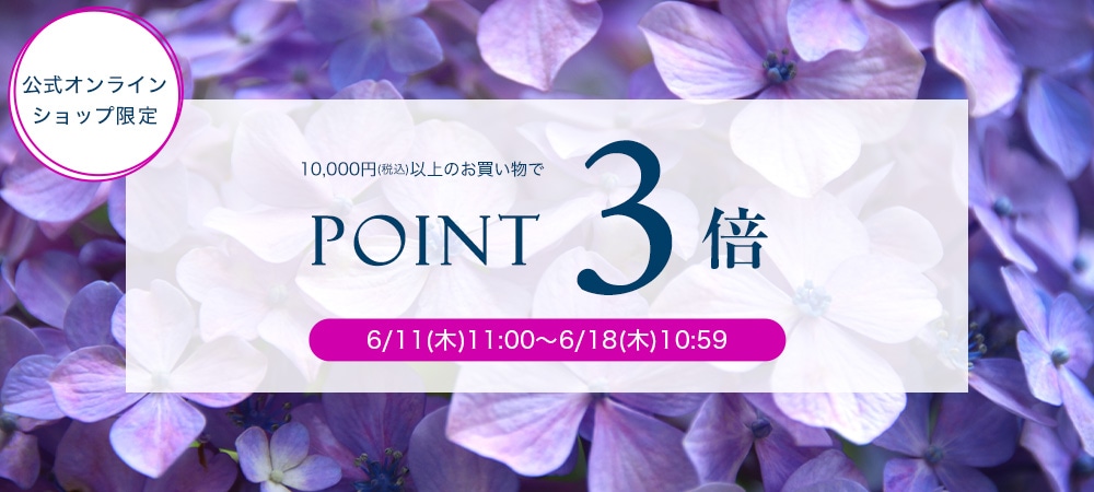 ポイント3倍