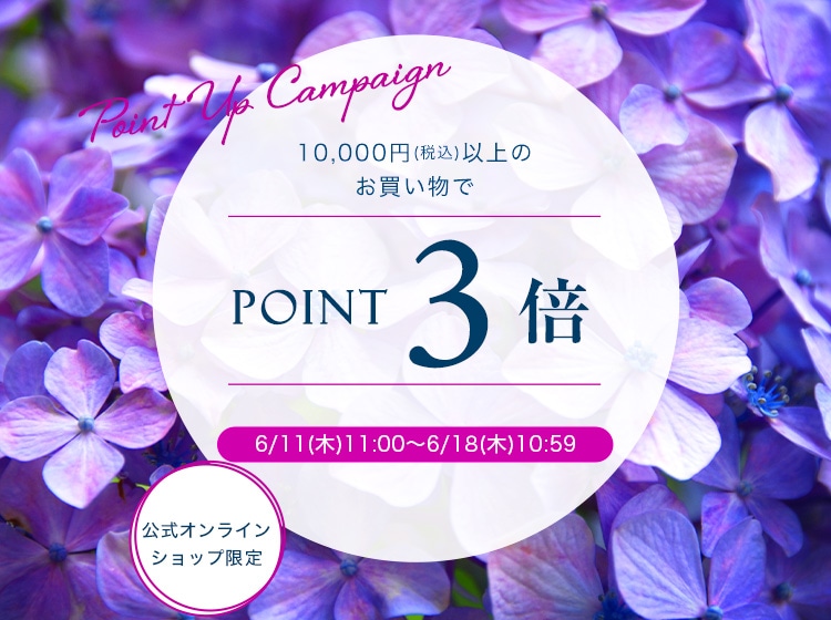 ポイント3倍