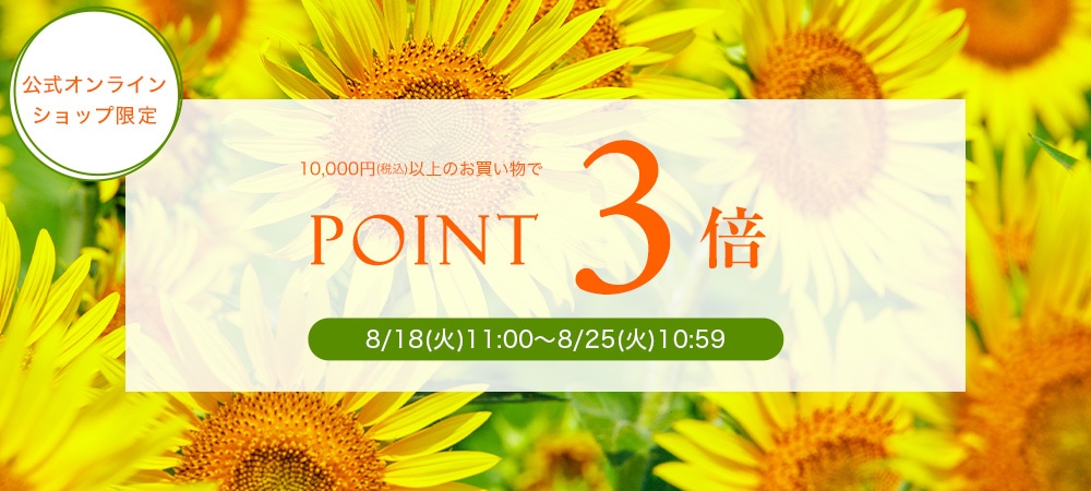 ポイント3倍