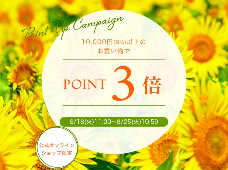 ポイント3倍