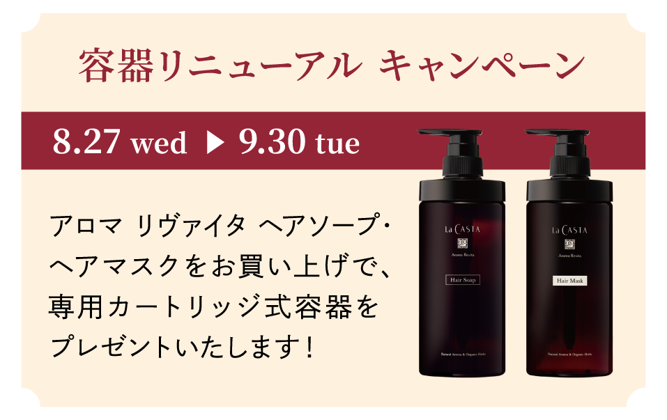 リニューアル