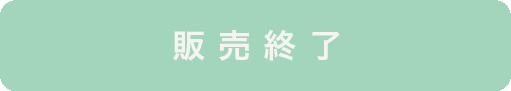 販売終了